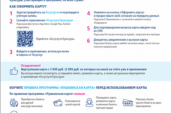 Внимание ! Пушкинская карта.